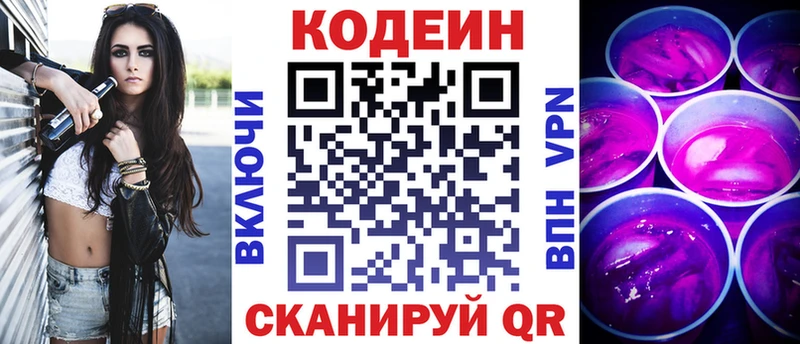Codein Purple Drank Старица